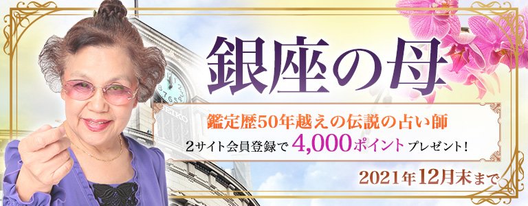 銀座の母：ポイントUP